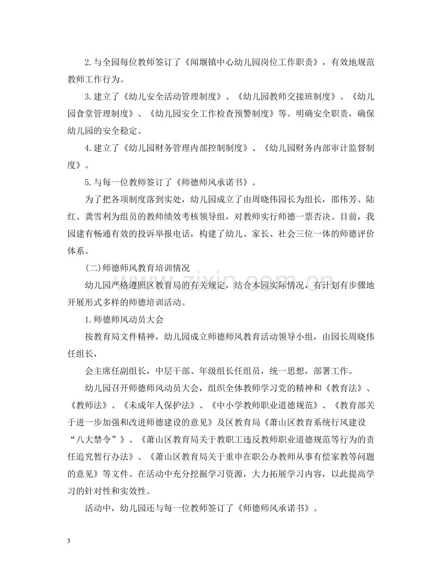 幼儿教师师德自查报告总结.docx_第3页