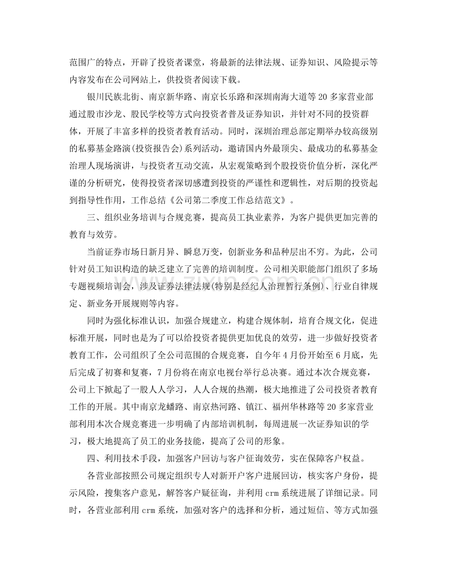 公司第二季度工作参考总结.docx_第2页