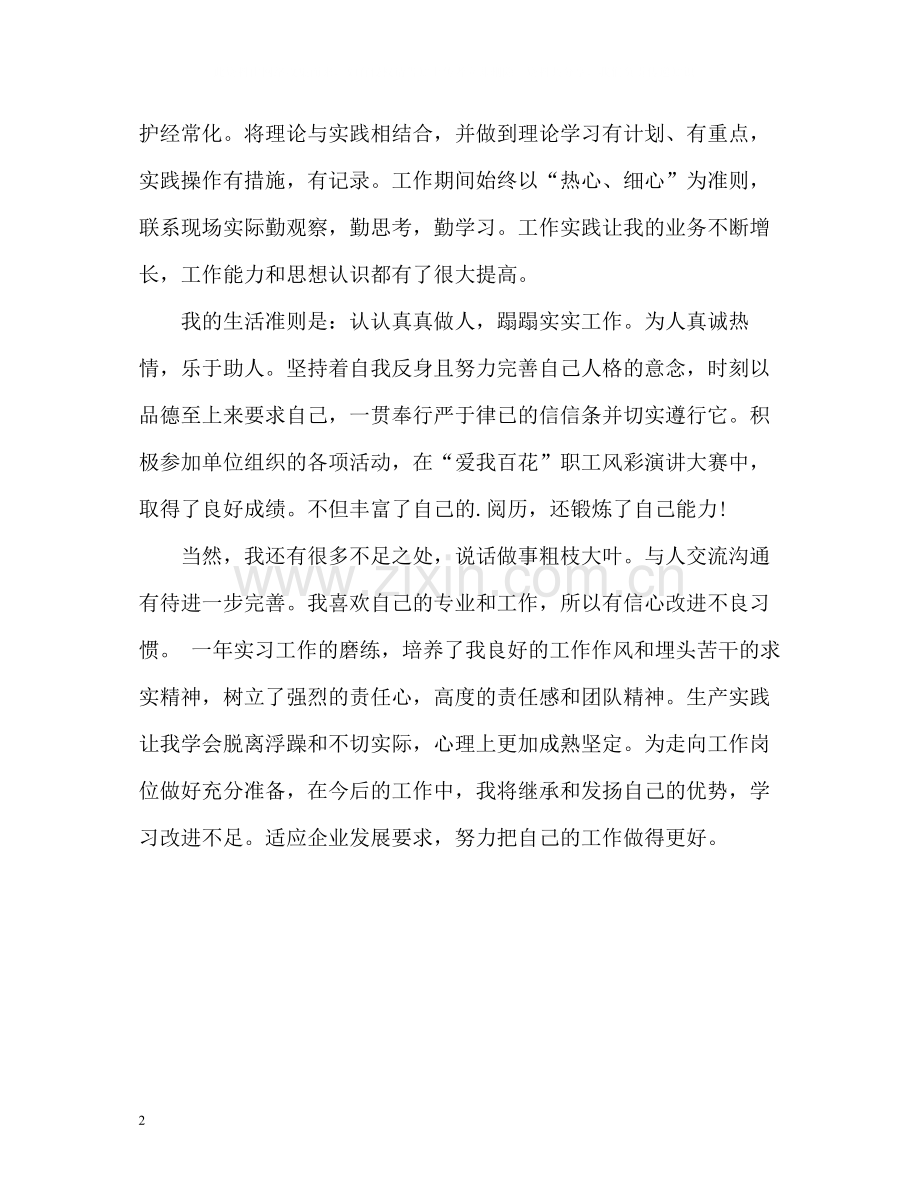 实习期结束自我评价.docx_第2页