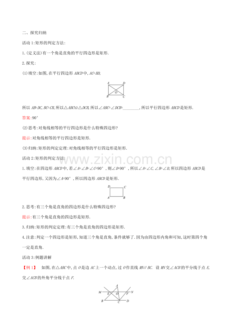 八年级数学下册 第十八章 平行四边形 18.2 特殊的平行四边形 18.2.1 矩形（第2课时）教案 （新版）新人教版-（新版）新人教版初中八年级下册数学教案.doc_第2页