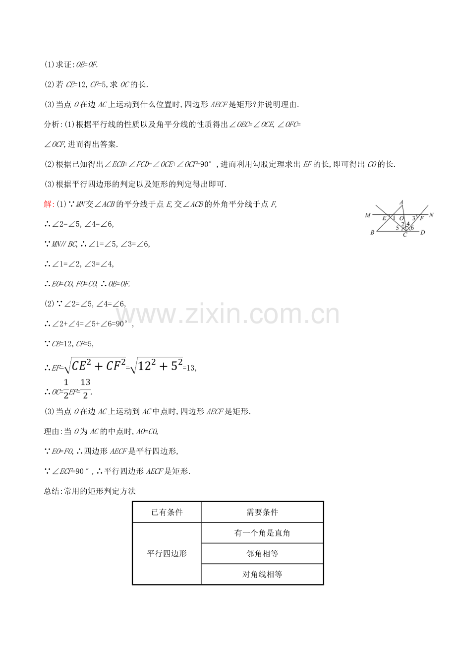 八年级数学下册 第十八章 平行四边形 18.2 特殊的平行四边形 18.2.1 矩形（第2课时）教案 （新版）新人教版-（新版）新人教版初中八年级下册数学教案.doc_第3页