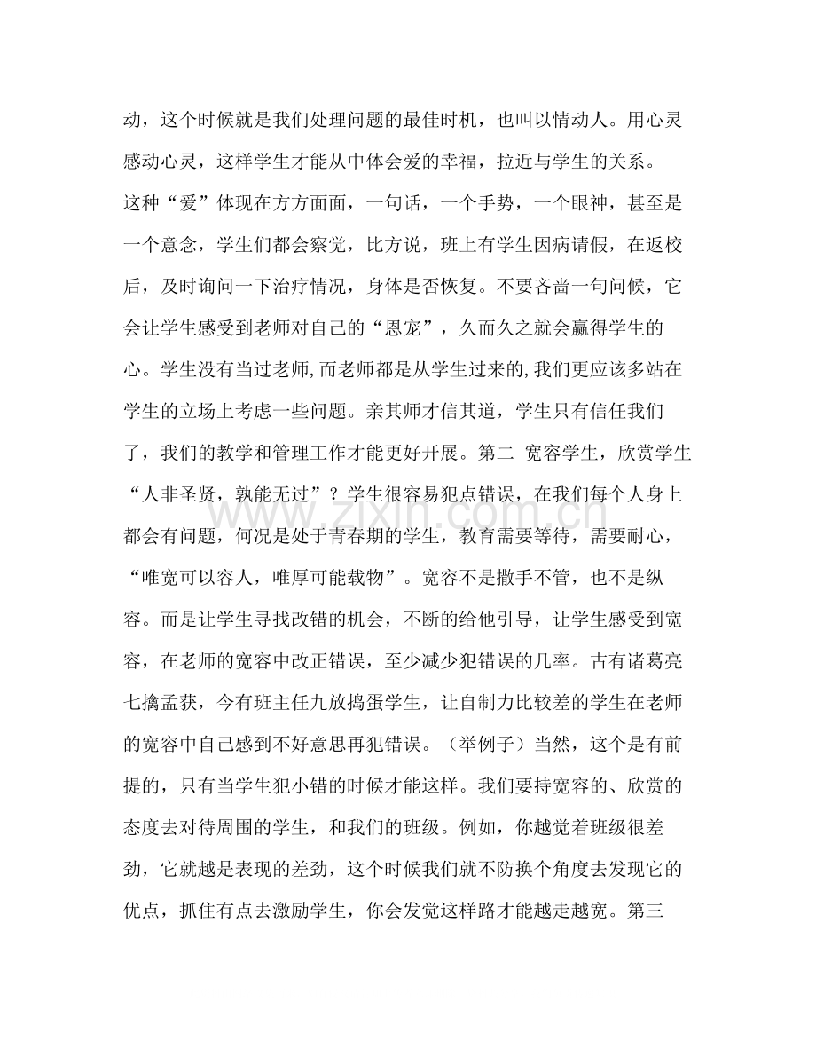 【高中班主任班级管理心得总结】高中班主任班级管理.docx_第2页