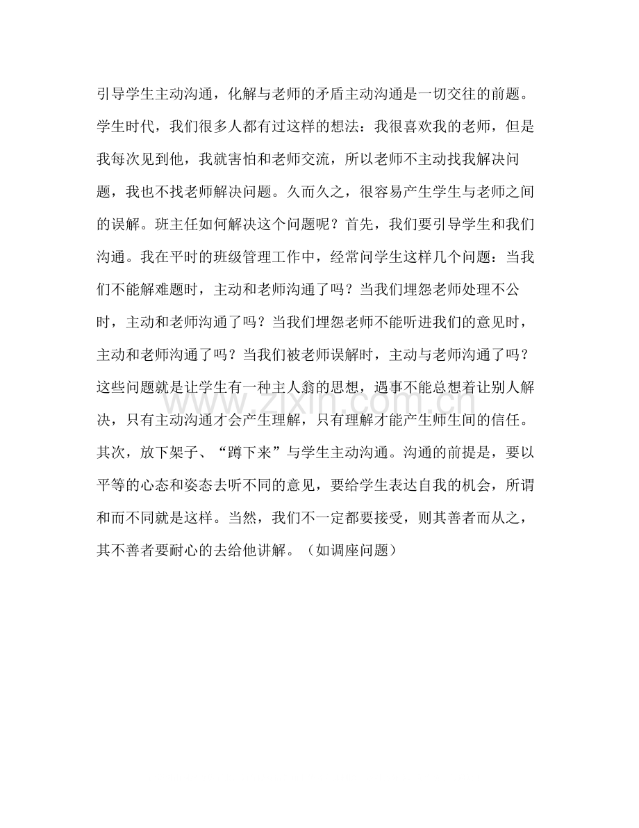 【高中班主任班级管理心得总结】高中班主任班级管理.docx_第3页