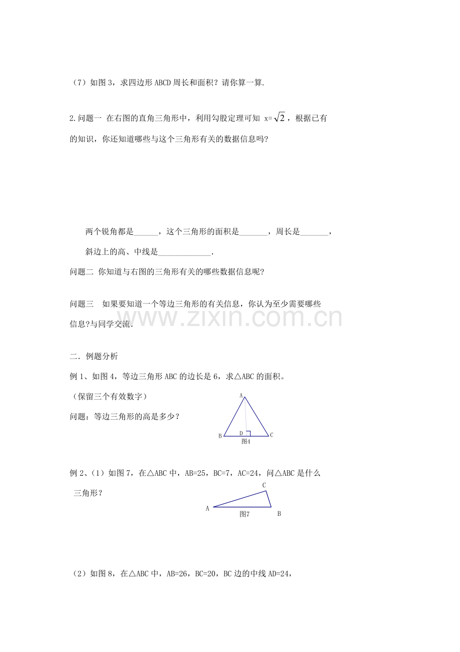 江苏省涟水县红日中学八年级数学《第二章 勾股定理》小结与思考（3） 苏教版.doc_第2页