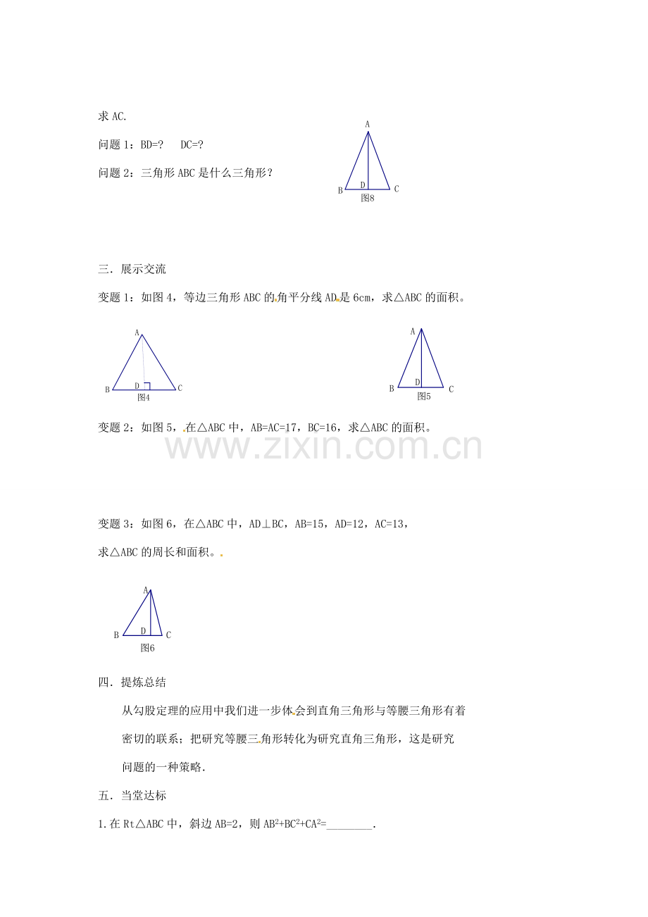 江苏省涟水县红日中学八年级数学《第二章 勾股定理》小结与思考（3） 苏教版.doc_第3页