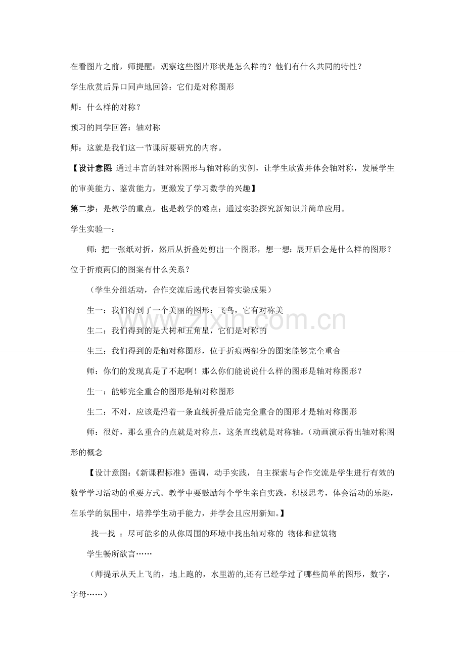 八年级数学：1.1 轴对称与轴对称图形教案1苏科版.doc_第2页