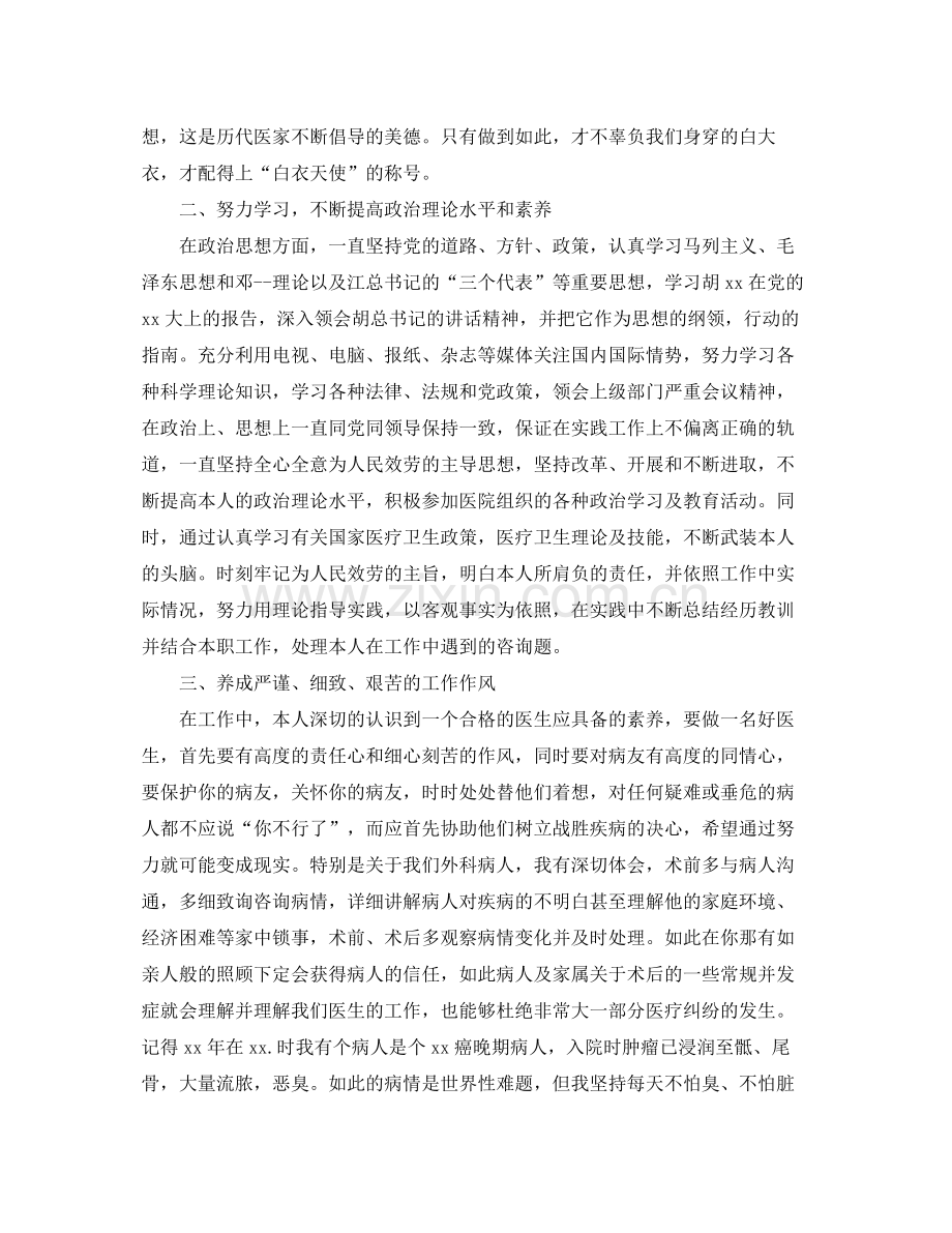 外科医生年终自我参考总结（通用）.docx_第2页