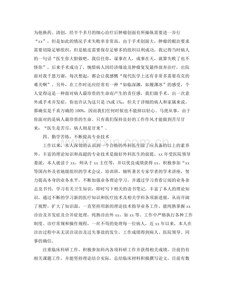 外科医生年终自我参考总结（通用）.docx_第3页