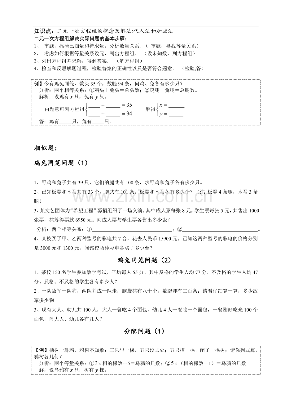 二元一次方程组应用题大全.doc_第1页