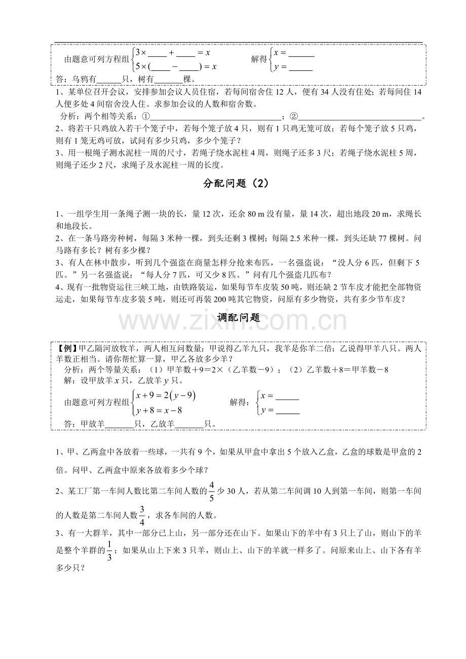 二元一次方程组应用题大全.doc_第2页