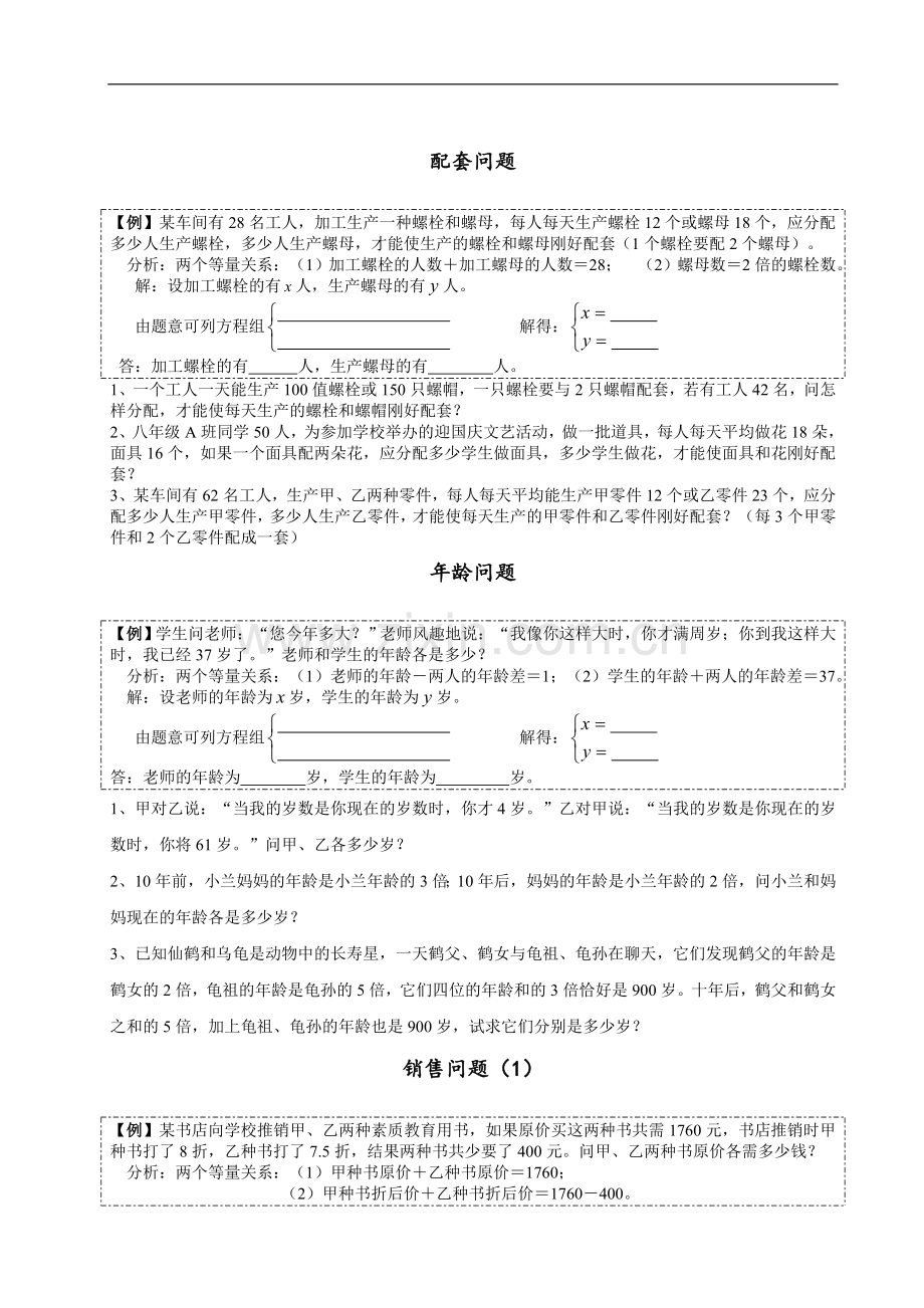 二元一次方程组应用题大全.doc_第3页