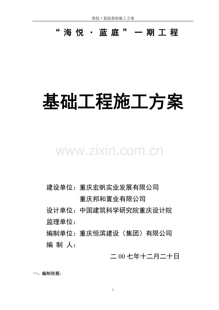 邦及基础施工方案.doc_第2页