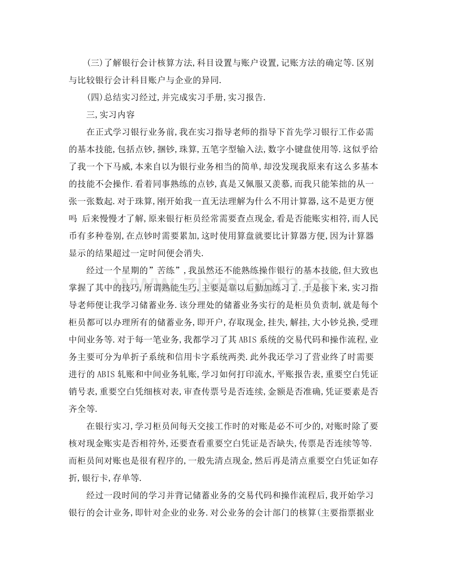 银行实习鉴定表个人总结范文.docx_第2页