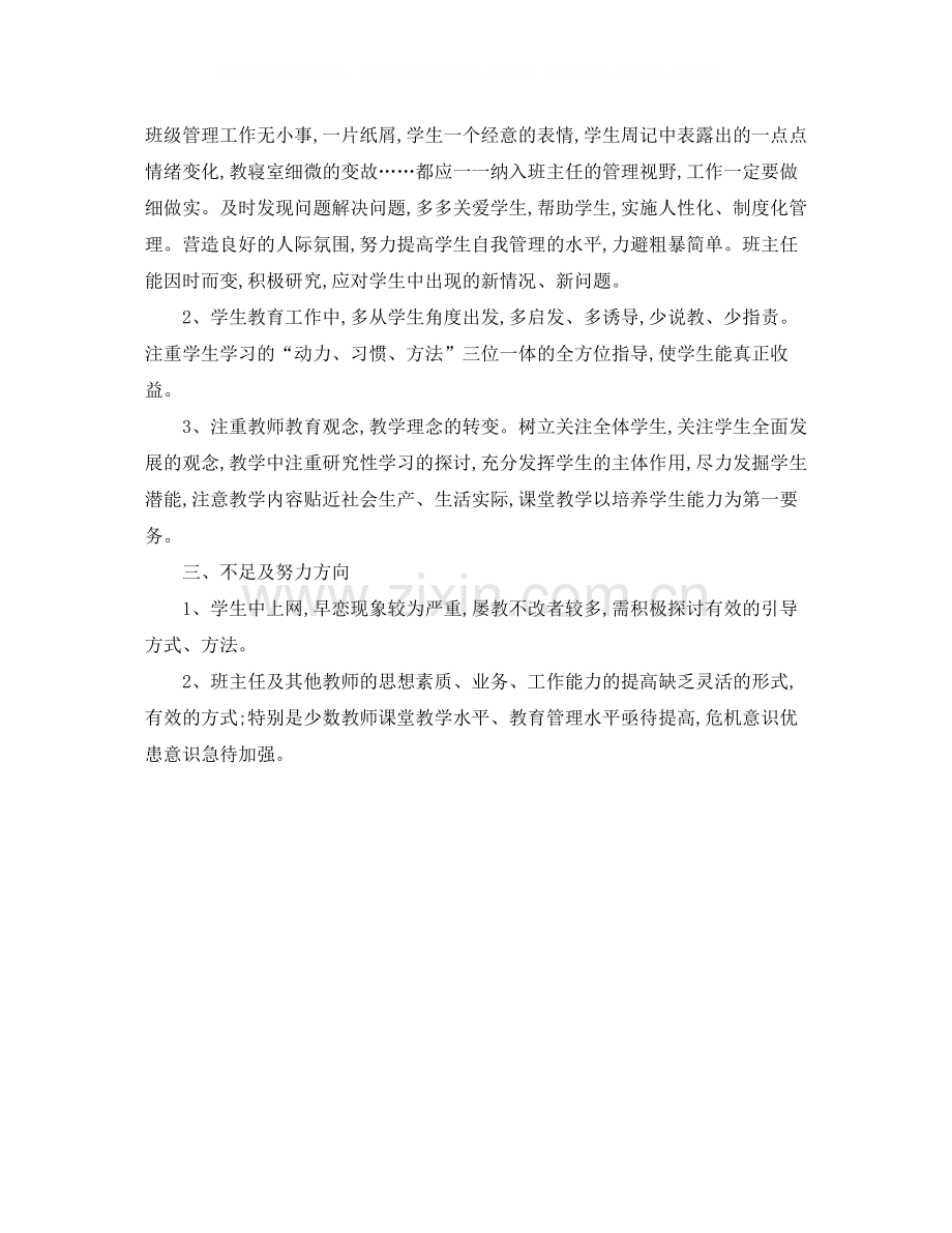 2020年度第一学期高二年级组工作总结.docx_第2页