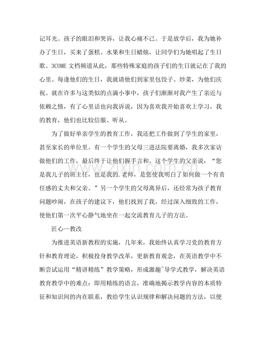 高中英语教师年度考核表个人总结 .docx_第2页