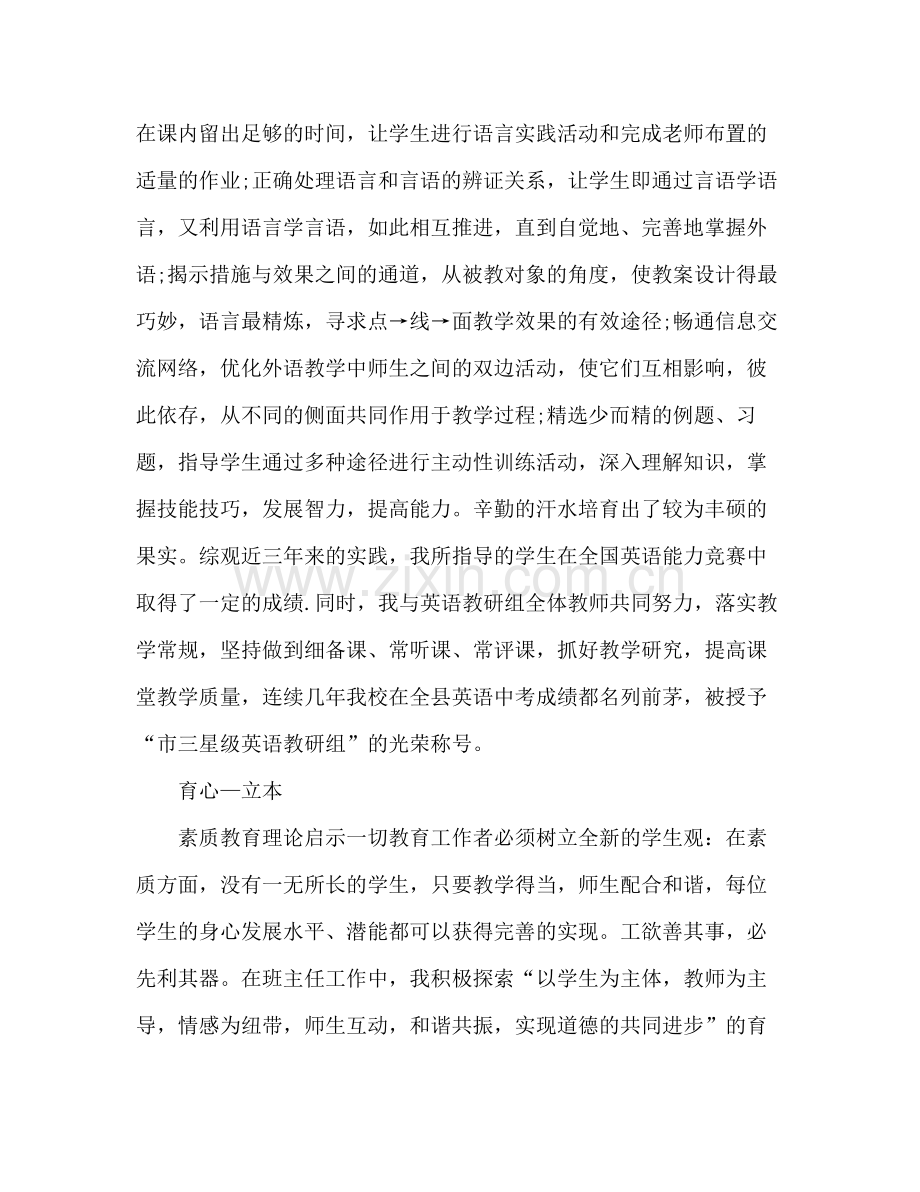 高中英语教师年度考核表个人总结 .docx_第3页