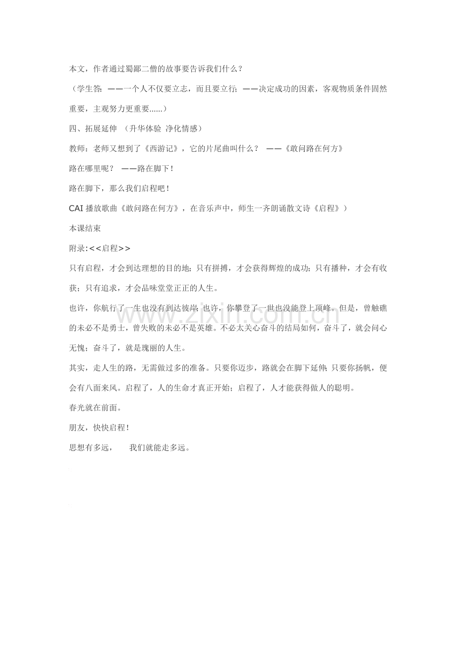 七年级语文26.蜀鄙二僧•实用教案鄂教版.doc_第3页