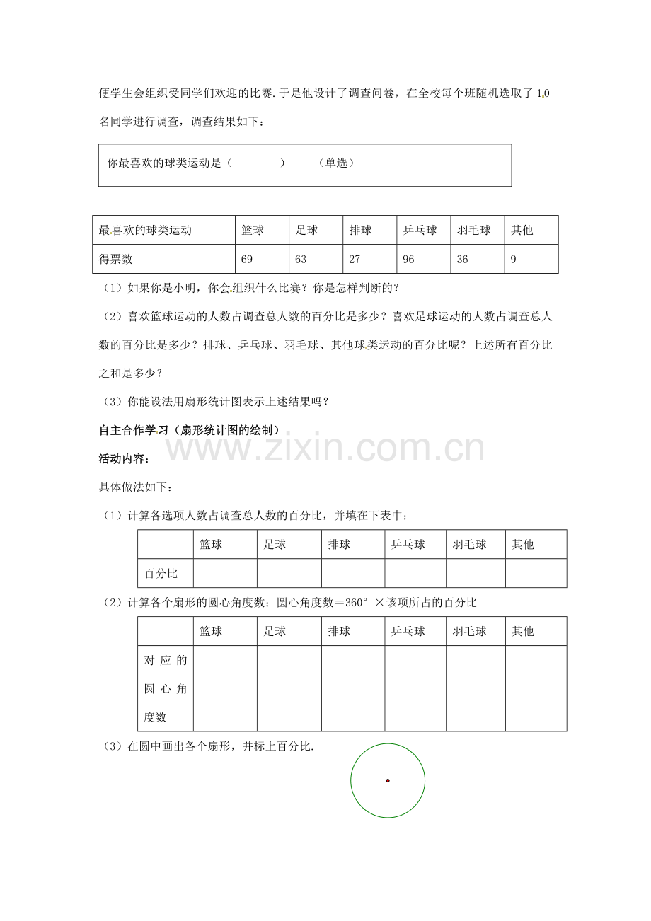 新疆石河子市第八中学七年级数学上册《6.3.1 数据的表示（第一课时）》教案 （新版）北师大版.doc_第2页