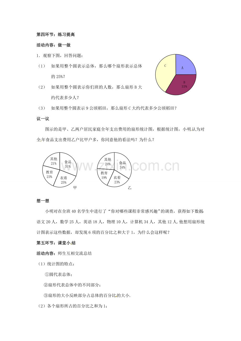 新疆石河子市第八中学七年级数学上册《6.3.1 数据的表示（第一课时）》教案 （新版）北师大版.doc_第3页