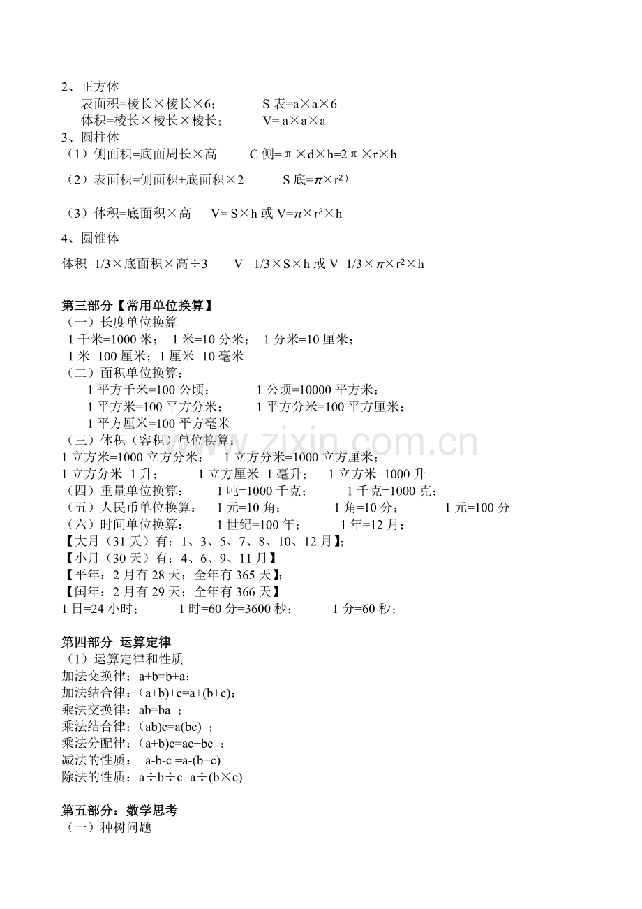 六下数学总复习知识点.doc_第2页