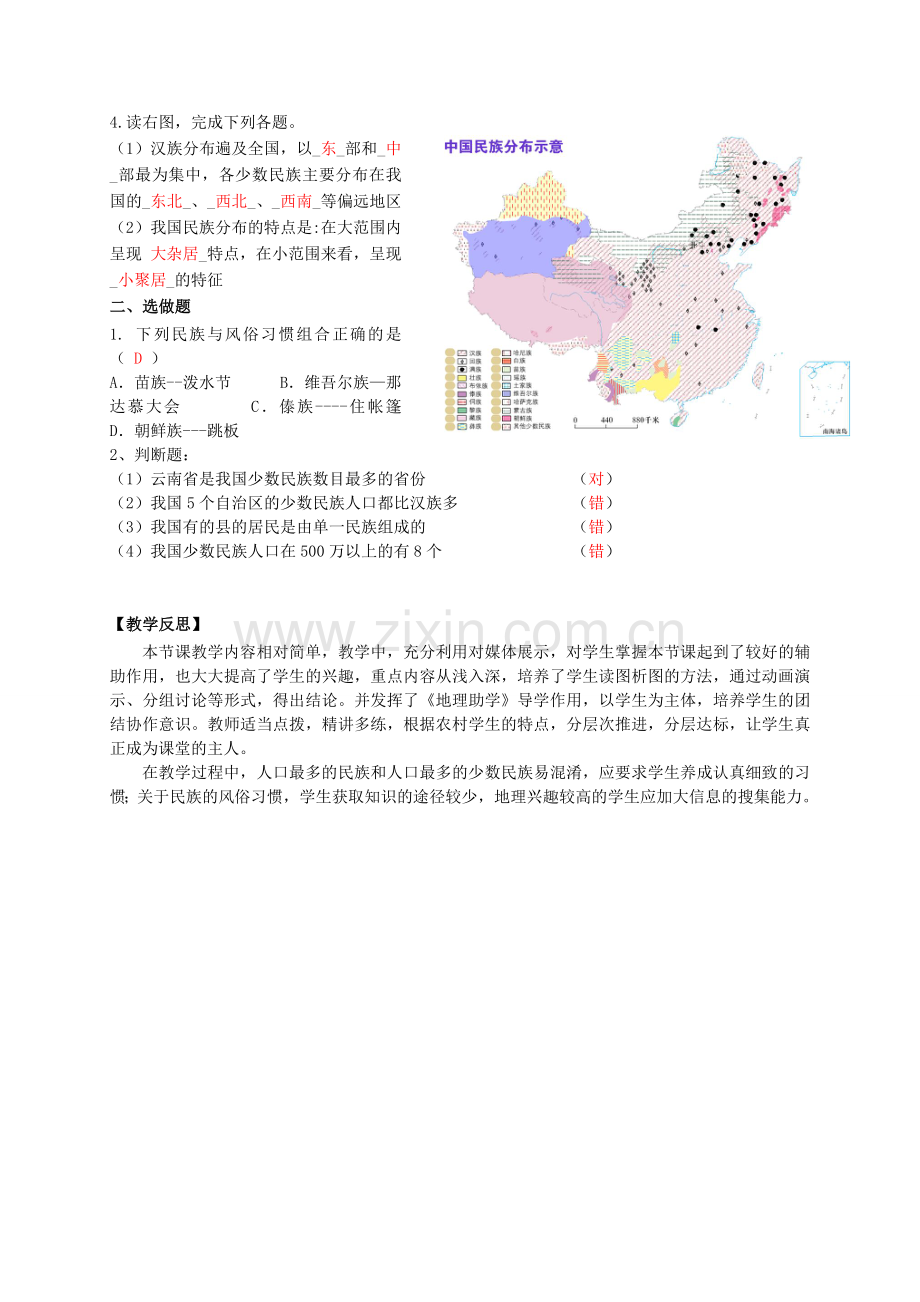 八年级地理上册 和睦的民族大家庭教案 商务星球版.doc_第3页