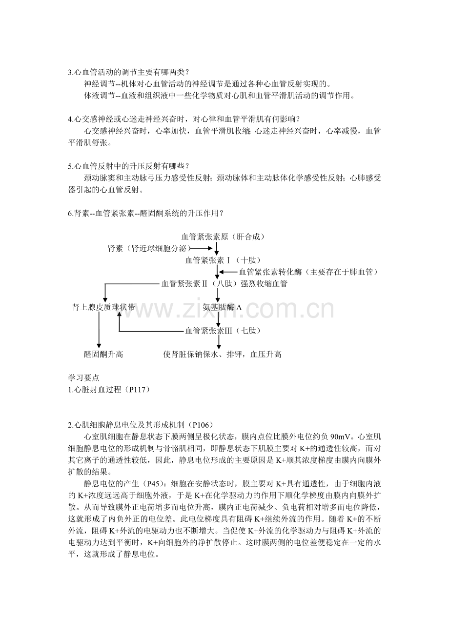 人体解剖生理学.doc_第3页