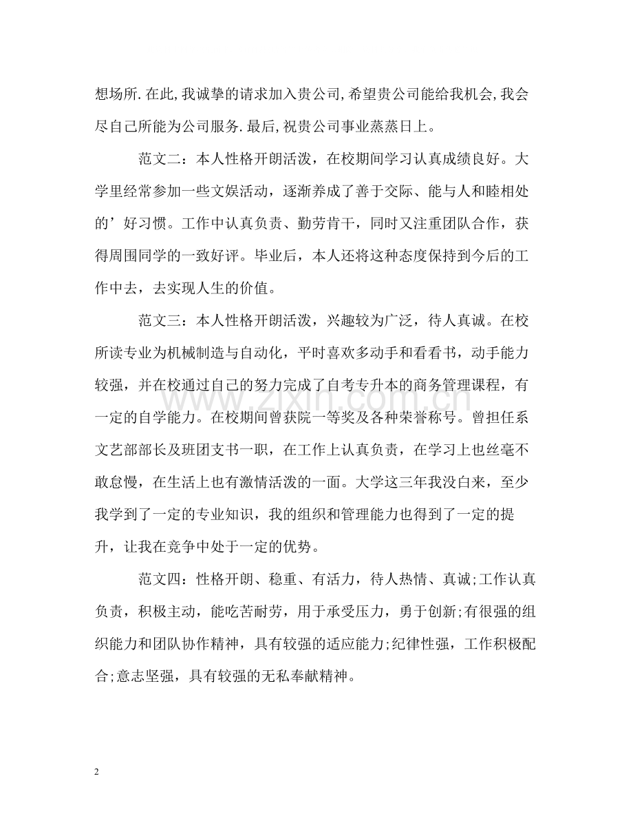 大学毕业生优秀简历自我评价.docx_第2页