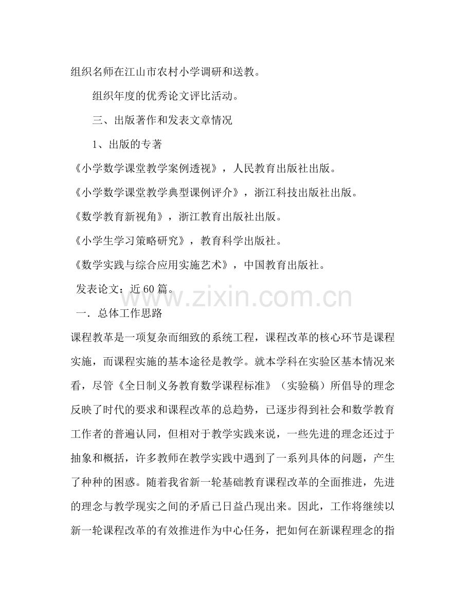 小学数学教师教学工作总结2).docx_第2页