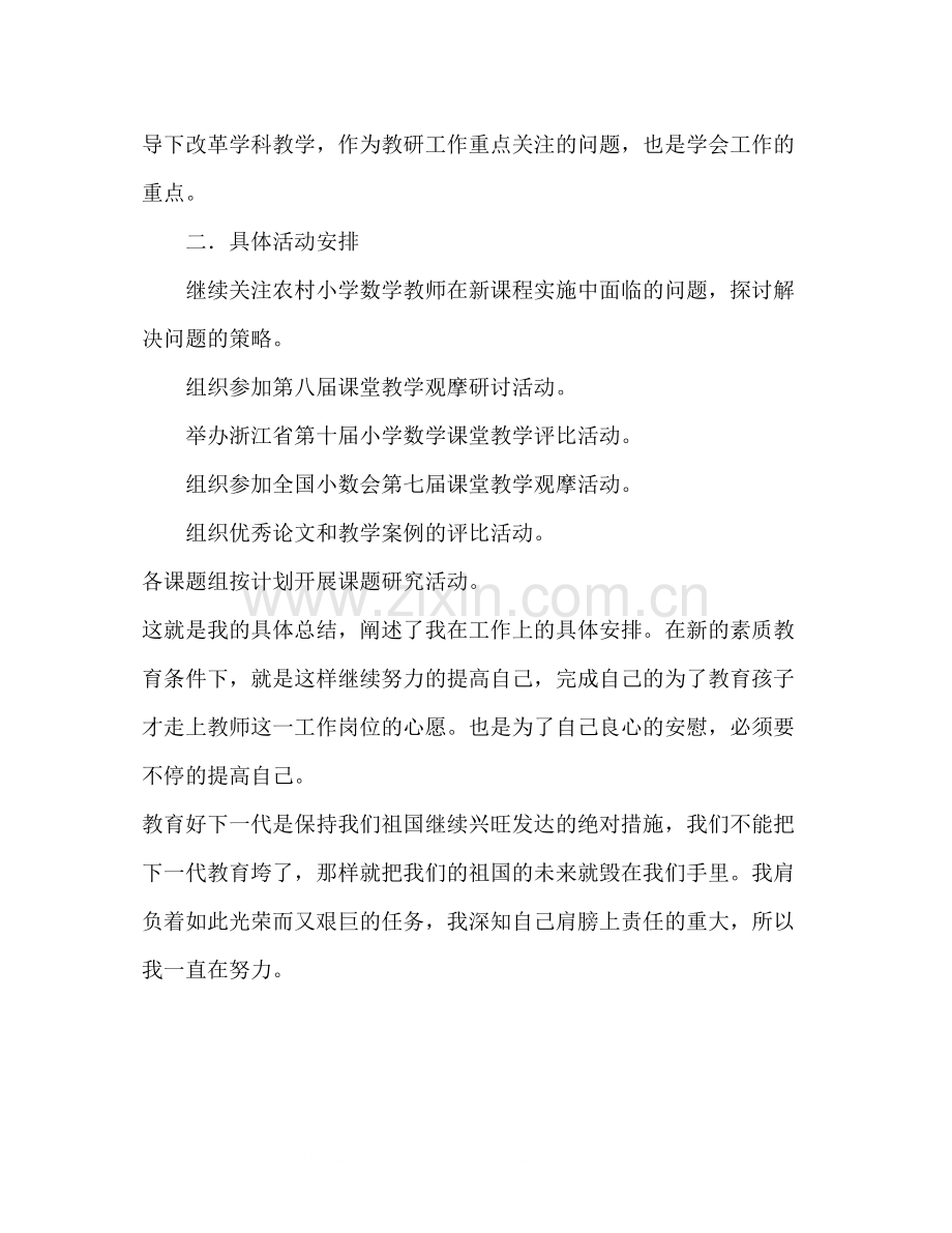 小学数学教师教学工作总结2).docx_第3页