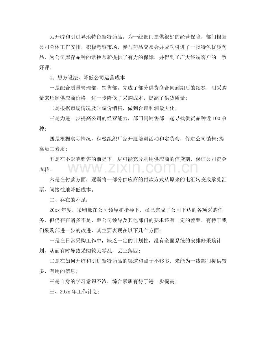 采购半年个人总结报告 .docx_第2页