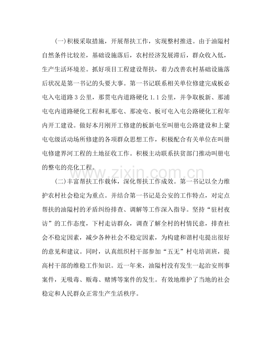 机关事业单位年度考核表个人总结 .docx_第2页