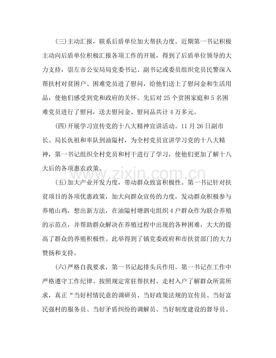 机关事业单位年度考核表个人总结 .docx_第3页