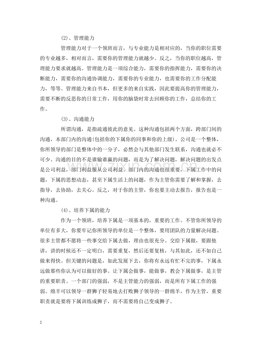 工作总结收银员领班个人年终工作总结报告范文.docx_第2页