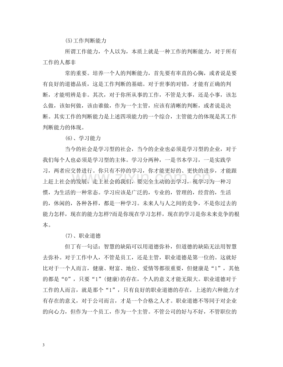 工作总结收银员领班个人年终工作总结报告范文.docx_第3页