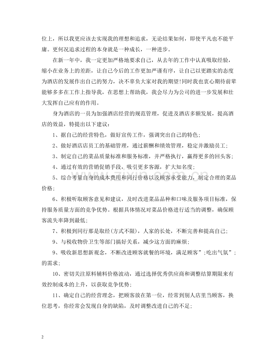 酒店出纳个人年终工作总结.docx_第2页