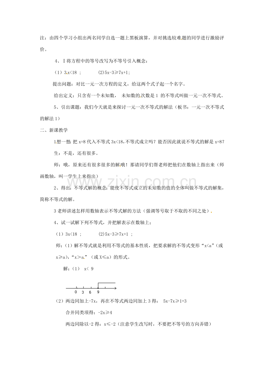 安徽省枞阳县钱桥初级中学七年级数学下册 7.2《一元一次不等式》一元一次不等式的解法教案1 （新版）沪科版.doc_第2页