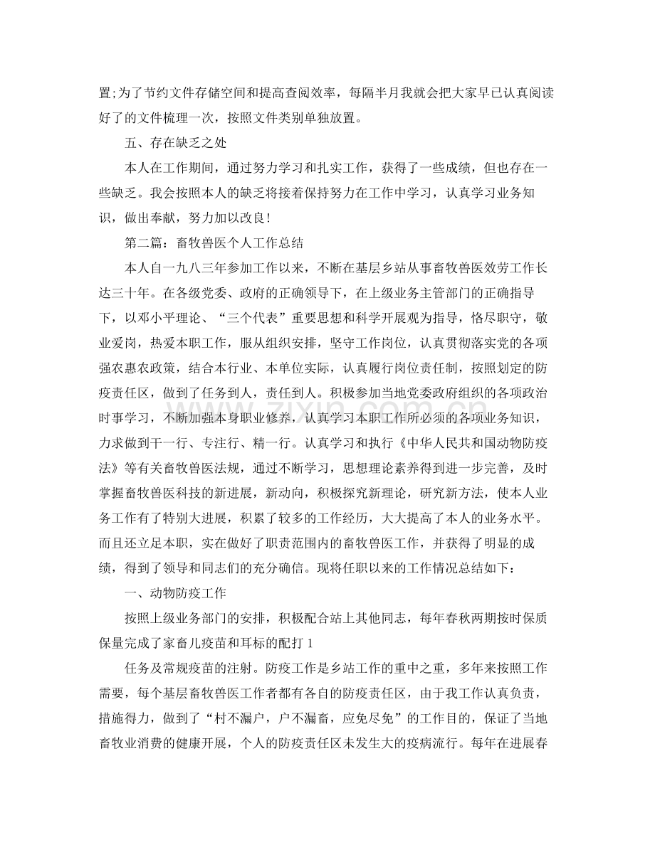 畜牧兽医个人工作自我参考总结.docx_第2页