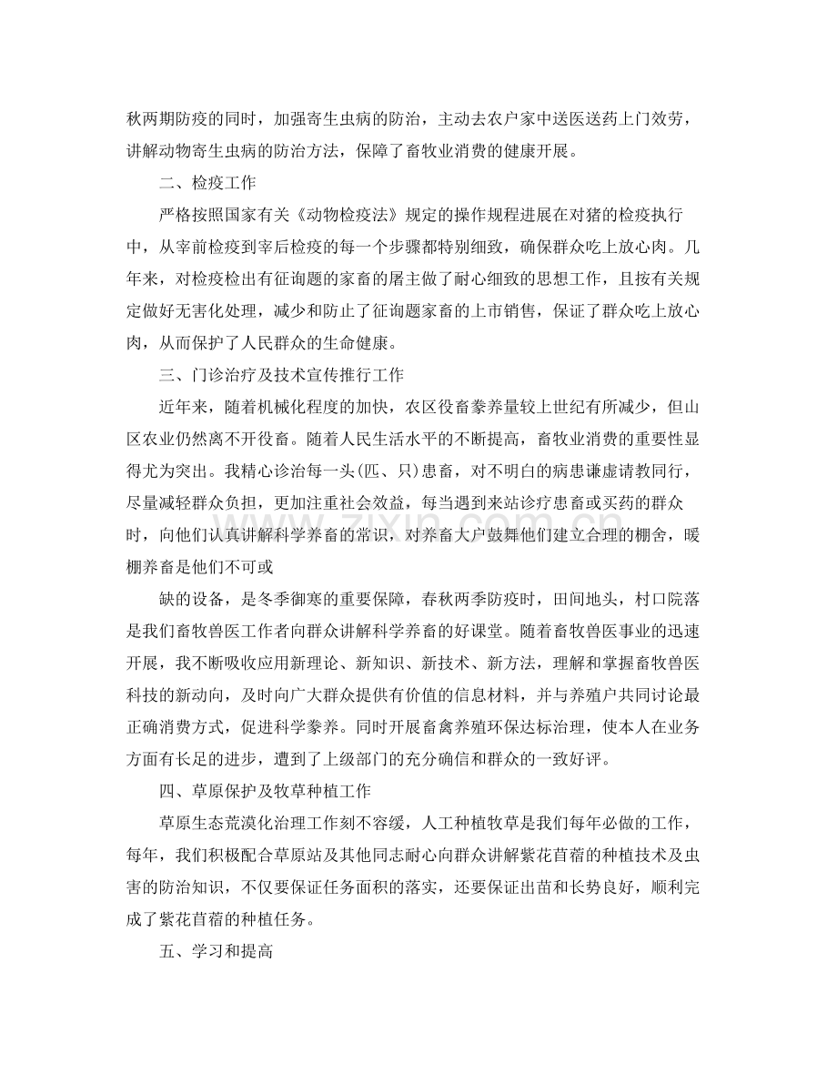 畜牧兽医个人工作自我参考总结.docx_第3页