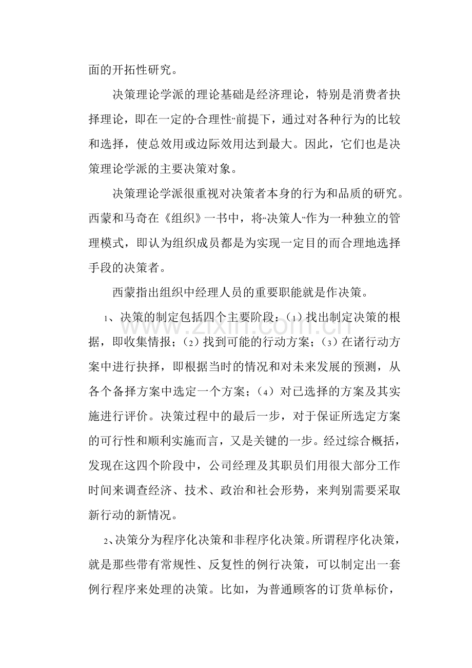 浅谈当今大学生毕业后的出路.doc_第3页