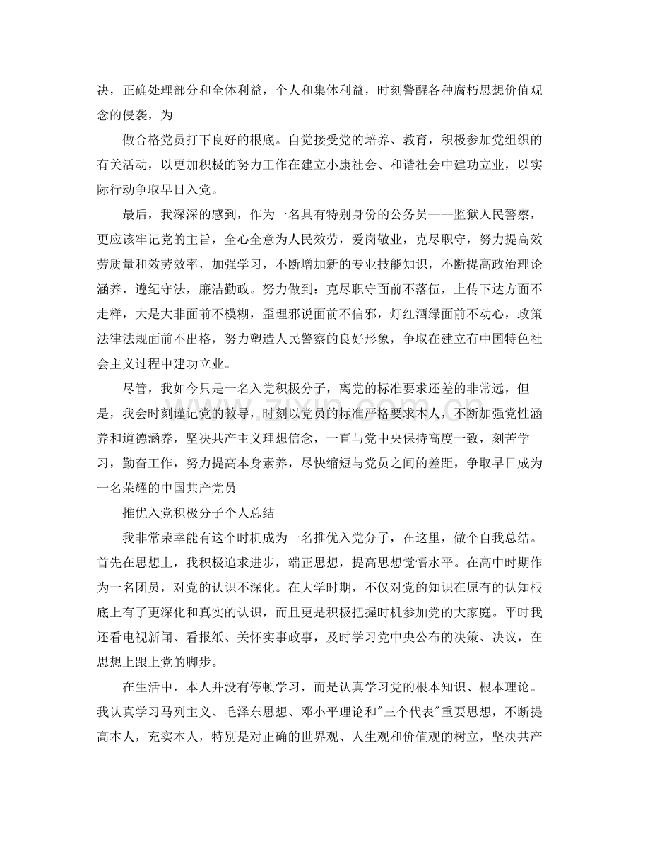 入党积极分子个人参考总结（通用）.docx_第2页