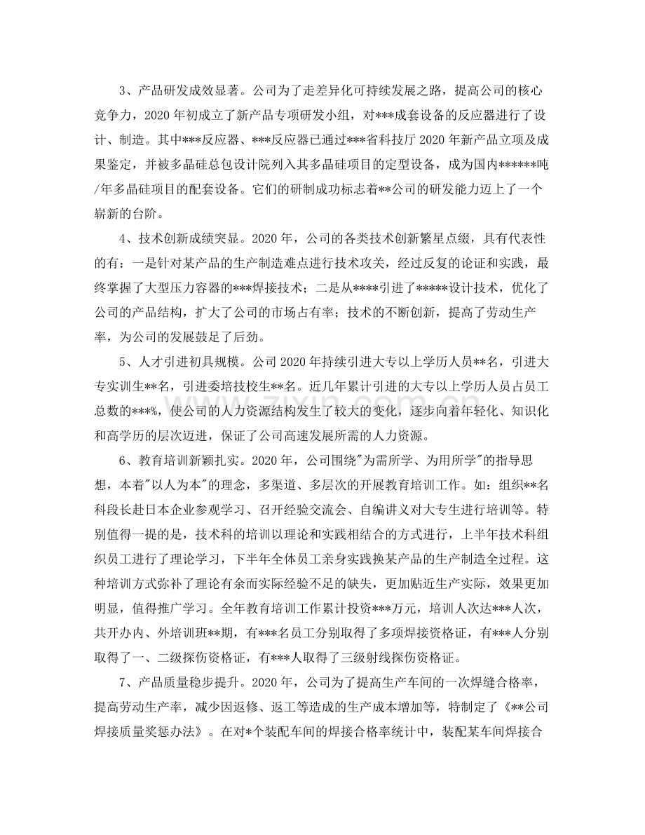 2021年终总结大会发言稿范文6篇.docx_第2页