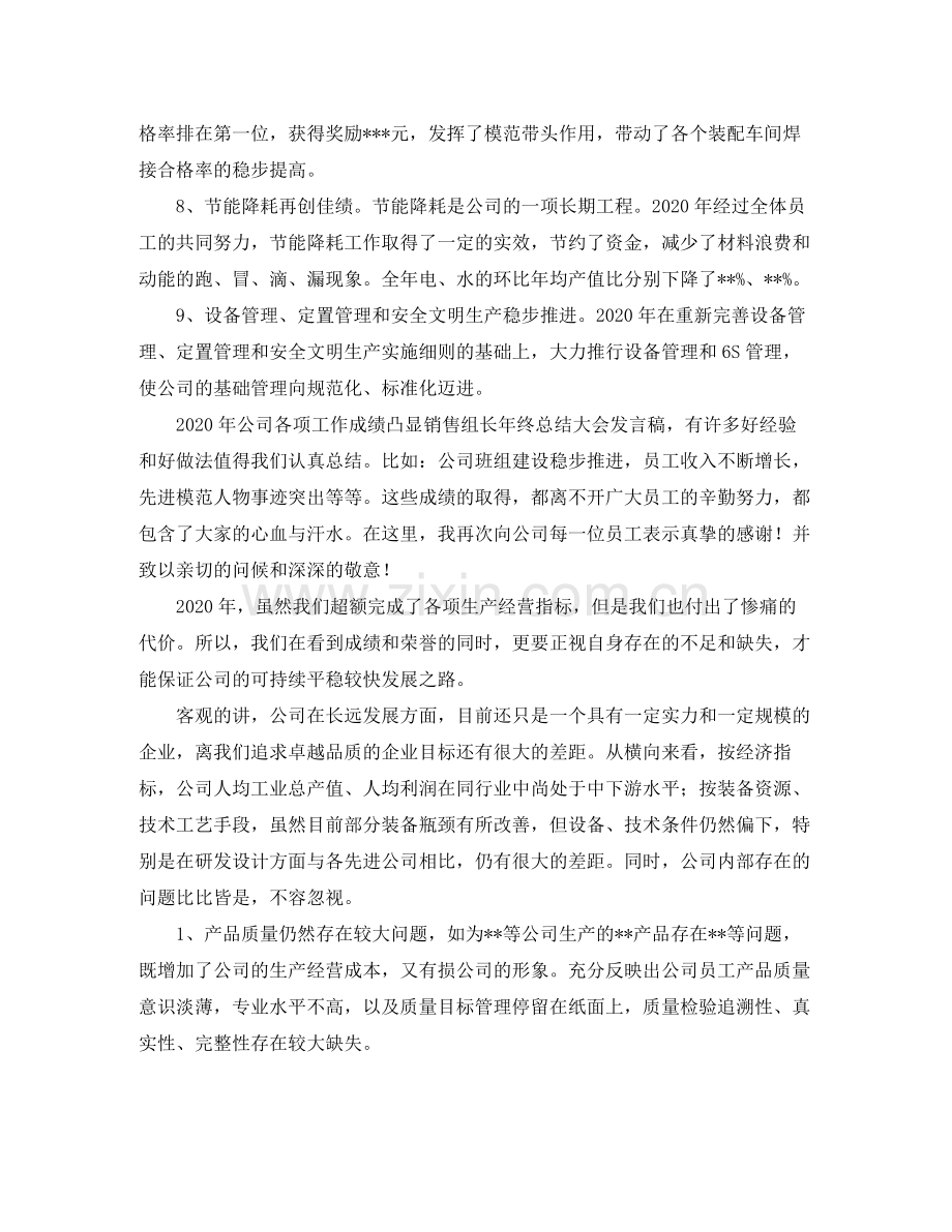 2021年终总结大会发言稿范文6篇.docx_第3页