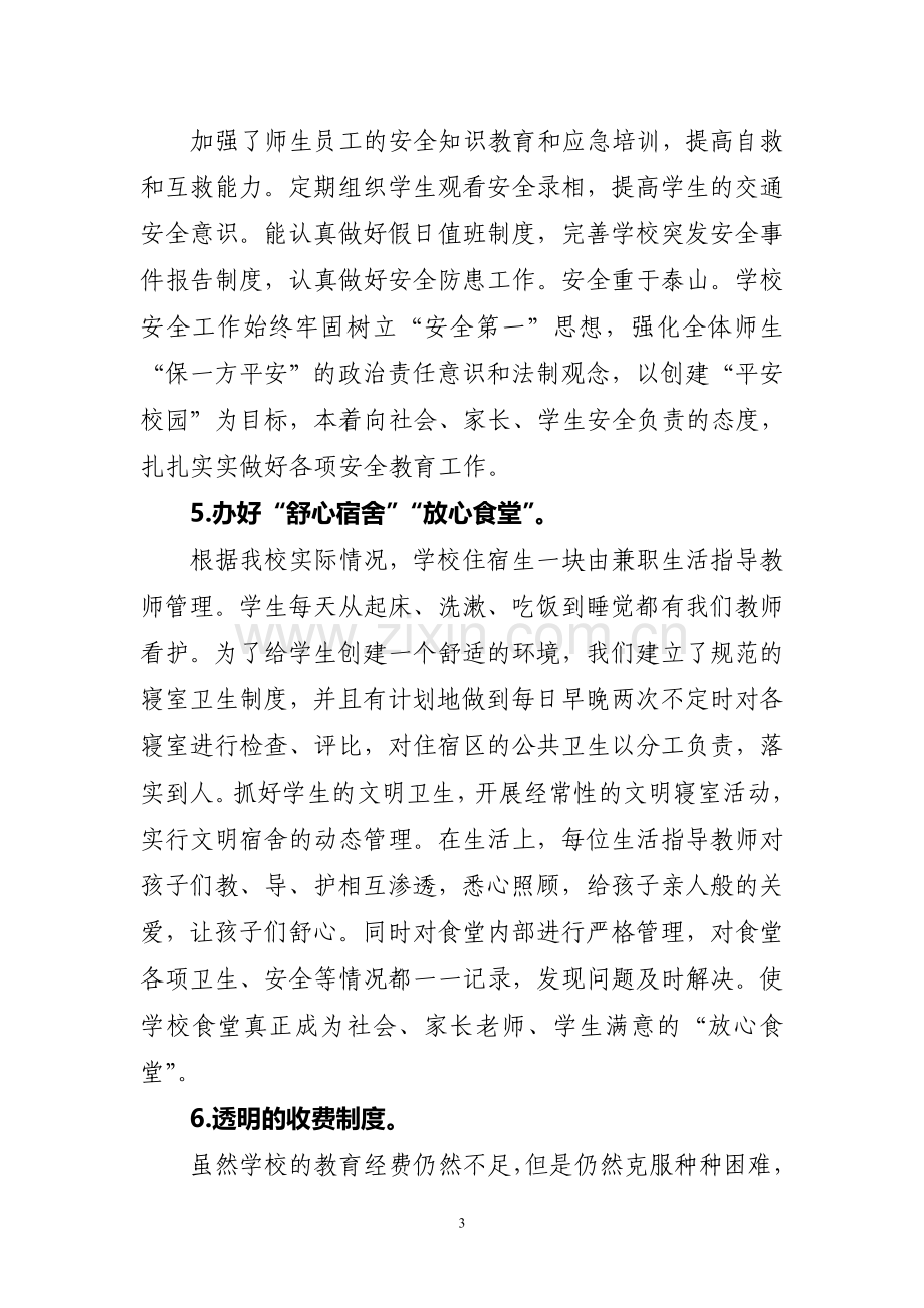 建设现代学校制度.doc_第3页