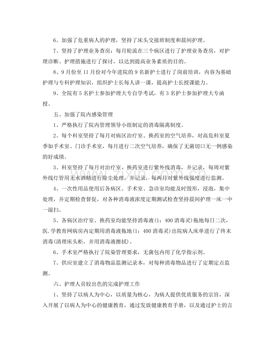 外科护士职位个人工作总结报告 .docx_第3页