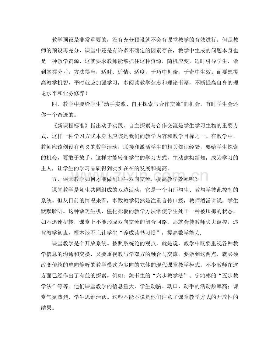 2020年教师培训个人总结范文.docx_第2页