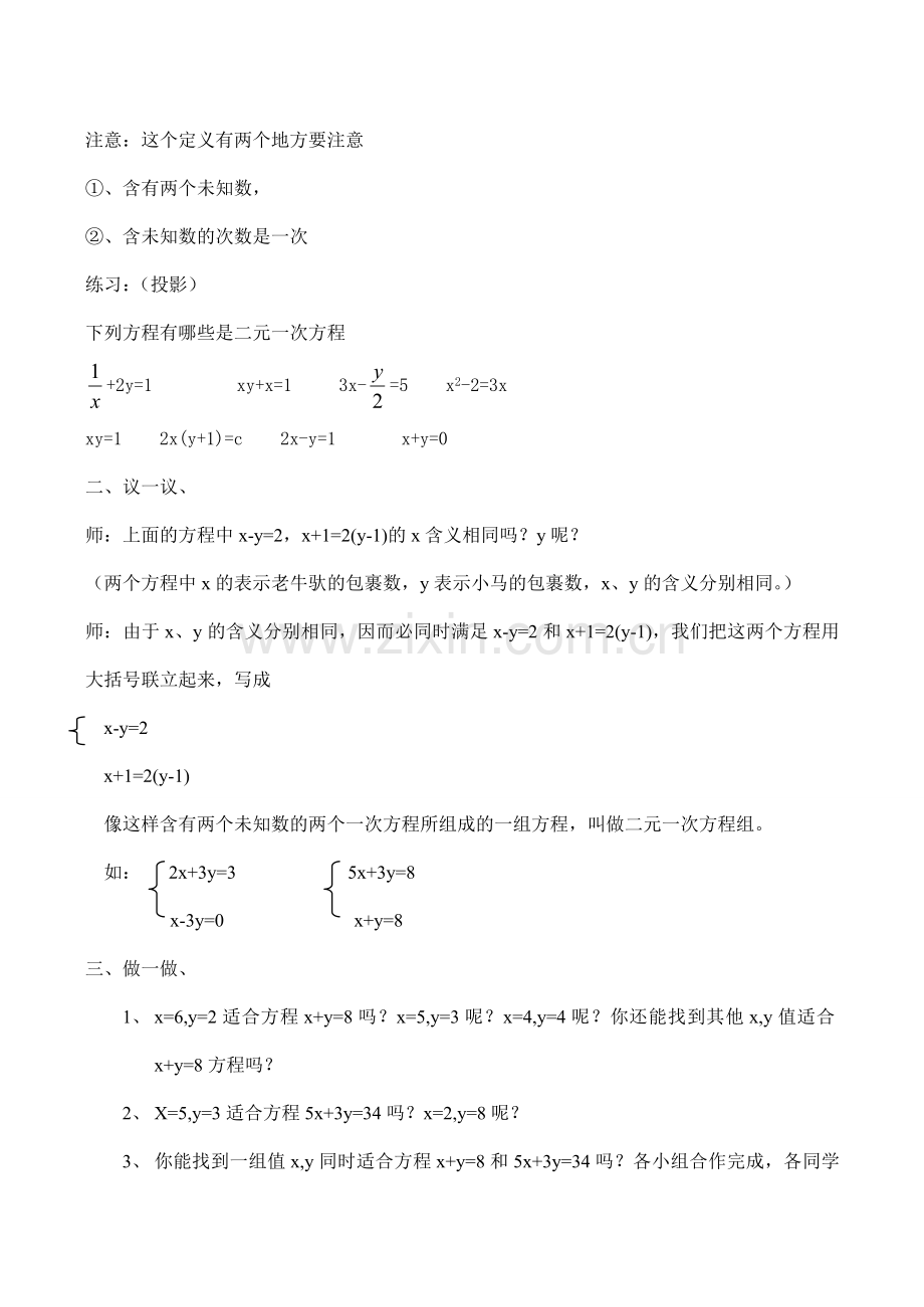 八年级数学 谁的包裹多-北师大版.doc_第2页