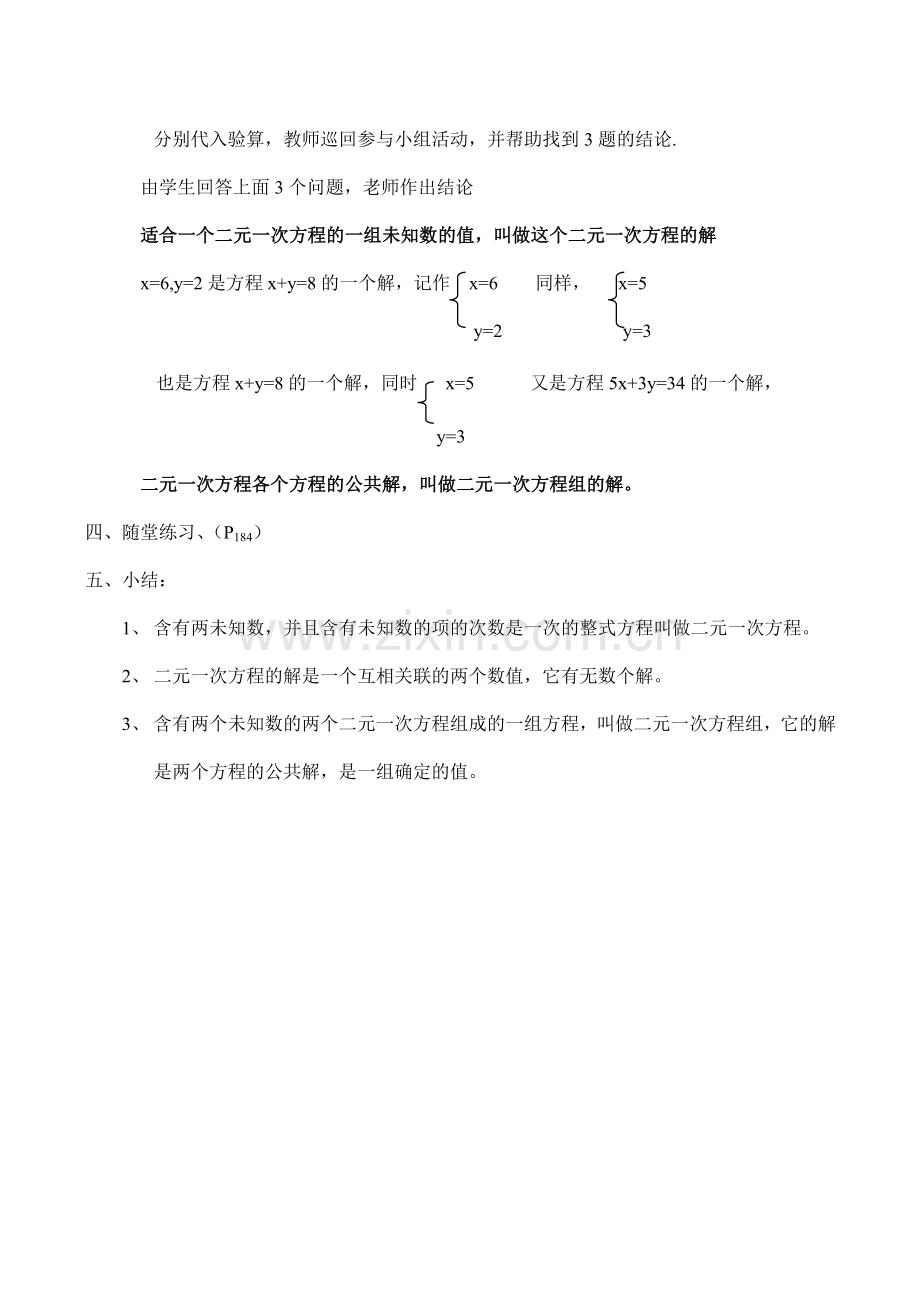 八年级数学 谁的包裹多-北师大版.doc_第3页