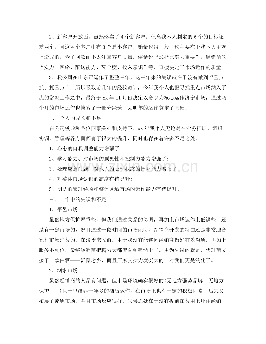 白酒销售上半年工作总结.docx_第2页