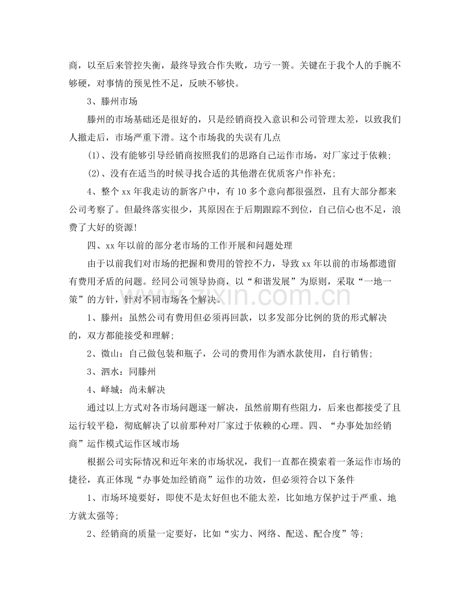 白酒销售上半年工作总结.docx_第3页