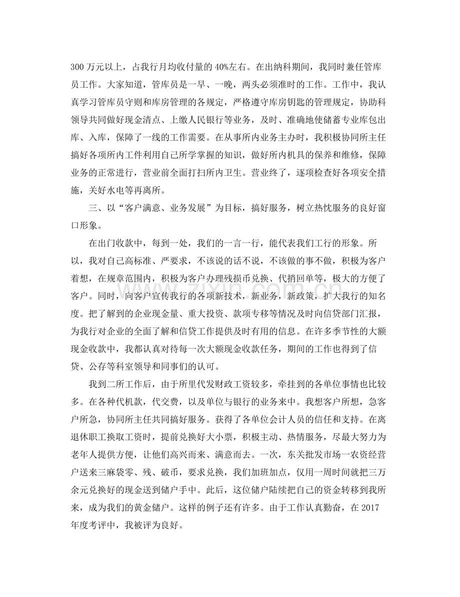 助理经济师个人工作总结参考 .docx_第2页